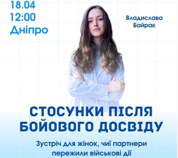 Стосунки після війни: психологічна підтримка для родин у Дніпрі