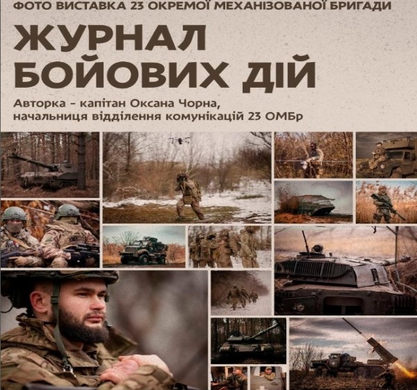 «Журнал Бойових Дій»: фотовиставка 23-ї бригади у Дніпрі