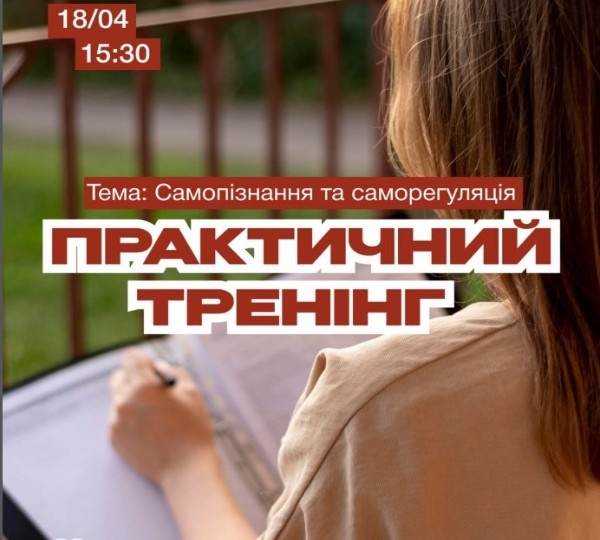 Практичний тренінг із саморегуляції у Дніпрі
