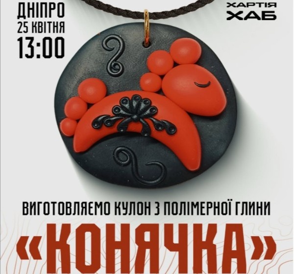 Благодійний майстер-клас у Дніпрі