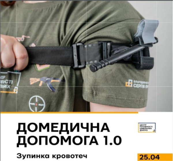Тренінг «Домедична допомога 1.0: Зупинка кровотеч»