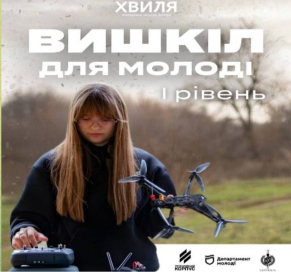 «Вишкіл для молоді: I рівень»