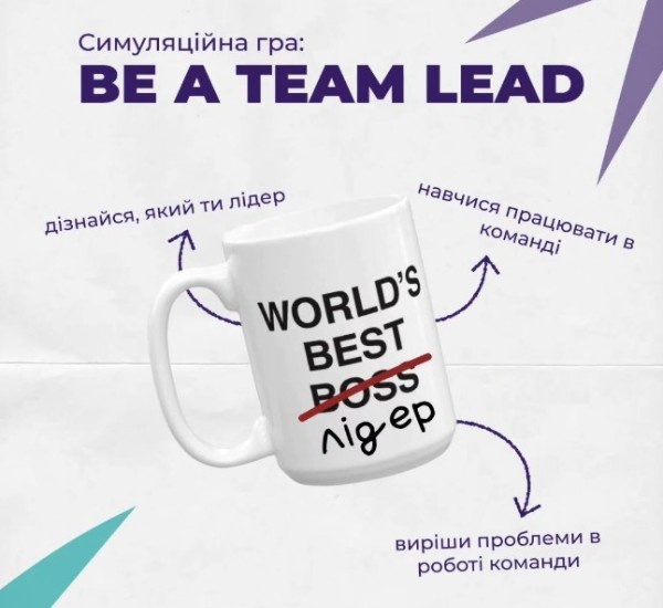 Симуляційна гра «Be a Team Lead»