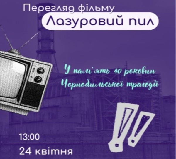«Лазуровий пил» у Дніпрі