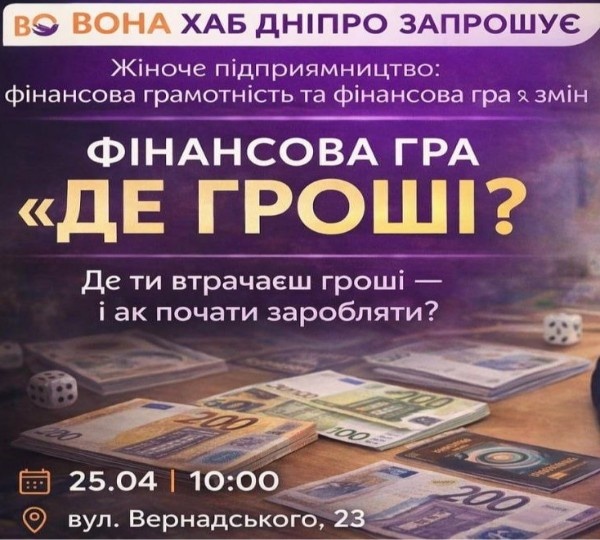 Гра-тренінг «Де гроші?» у Дніпрі