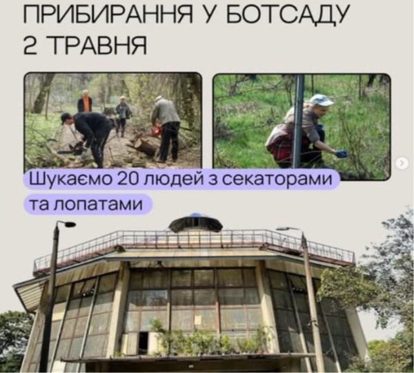 Прибирання Ботанічного саду