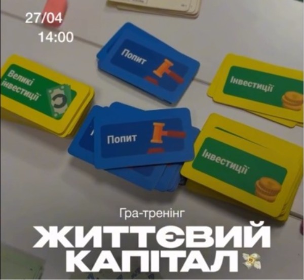 Фінансова гра-тренінг «Життєвий капітал»