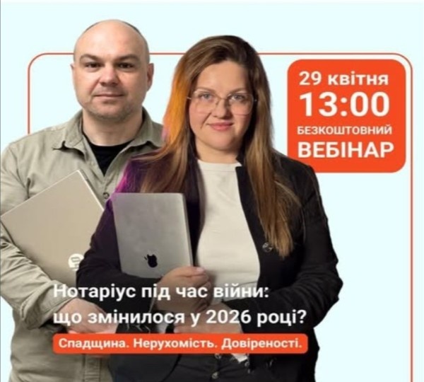 «Нотаріус під час війни: що змінилося у 2026 році?»