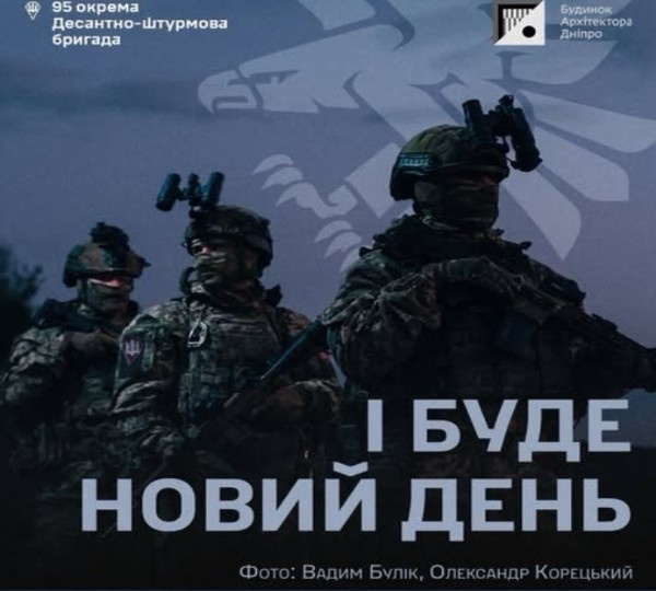 Відкриття виставки «І буде новий день»