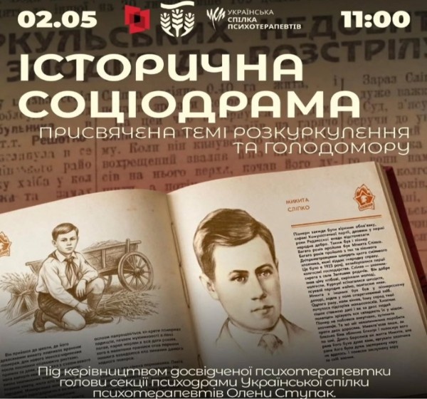 «Історична соціодрама: колективізація і Голодомор» у Дніпрі