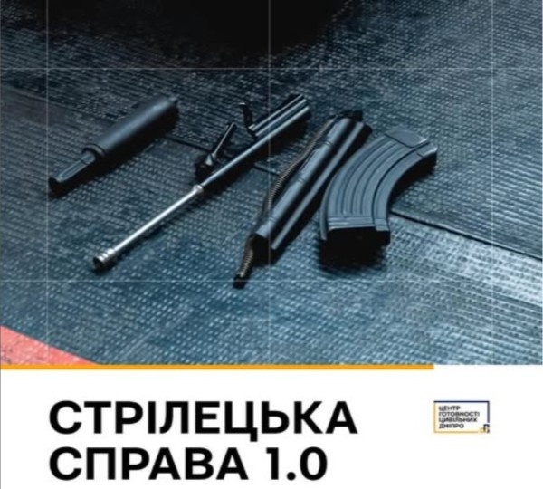 «Стрілецька справа 1.0: Основи поводження зі зброєю» у Дніпрі