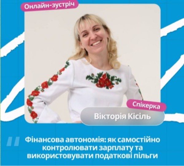 Практична зустріч із фінансової грамотності для жінок у Дніпрі