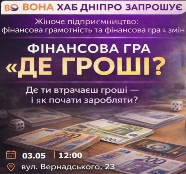 Фінансова гра «Де гроші?» у Дніпрі
