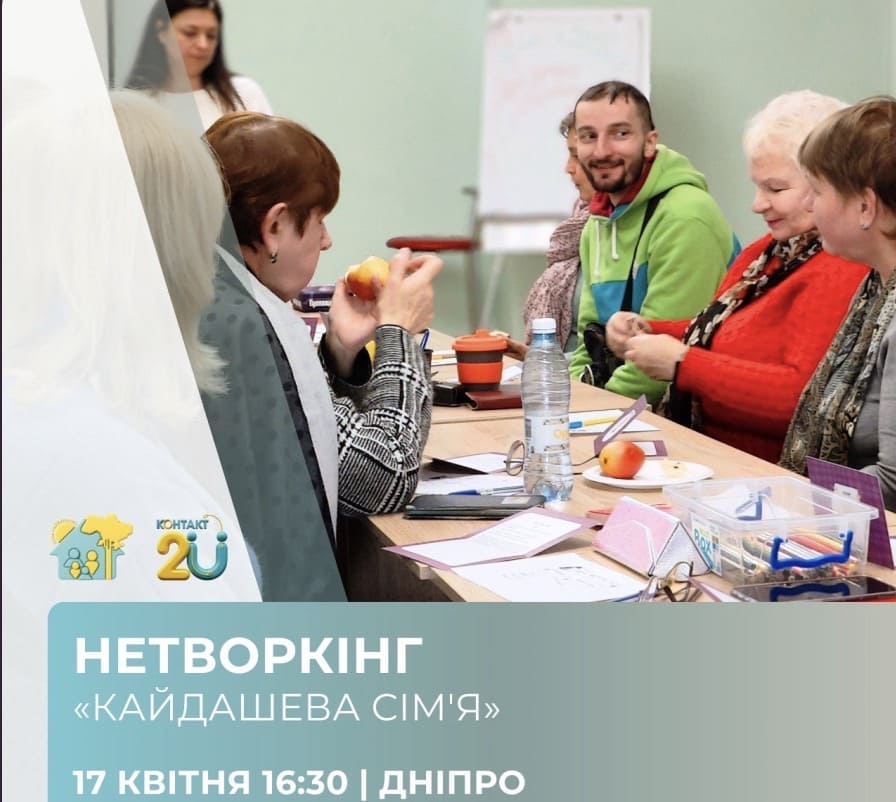 Кайдашева сім’я: психологічний нетворкінг у Дніпрі
