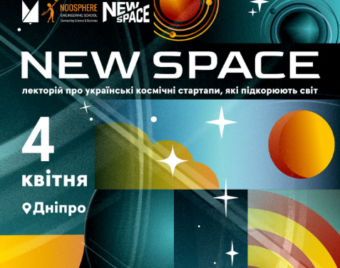 Лекторій «NEW SPACE» у Дніпрі