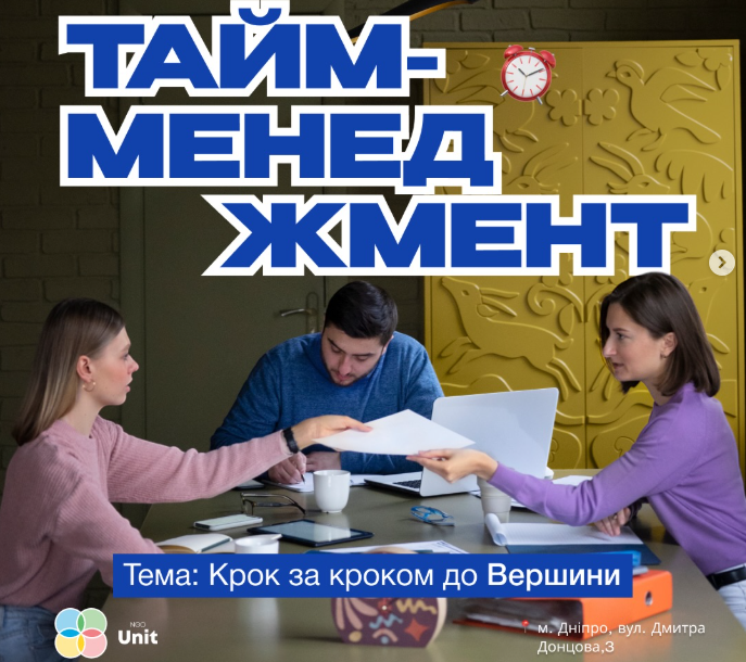 Майстер-клас «Планування: крок за кроком до вершини»