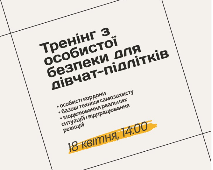 Особиста безпека для дівчат-підлітків: практичний тренінг у Дніпрі
