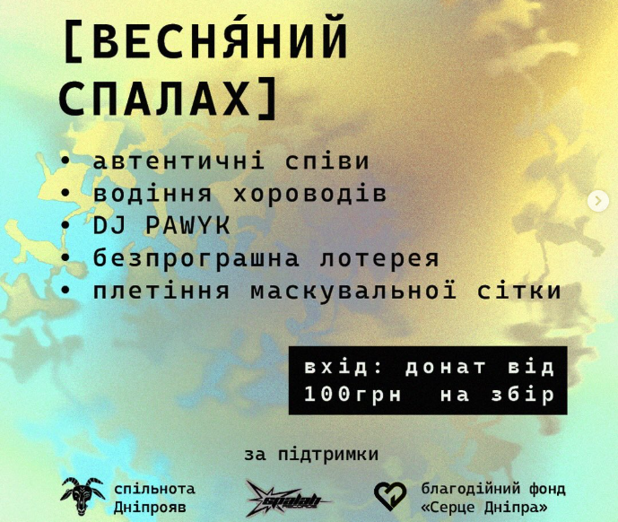 «Весняний Спалах»: благодійний захід у Дніпрі