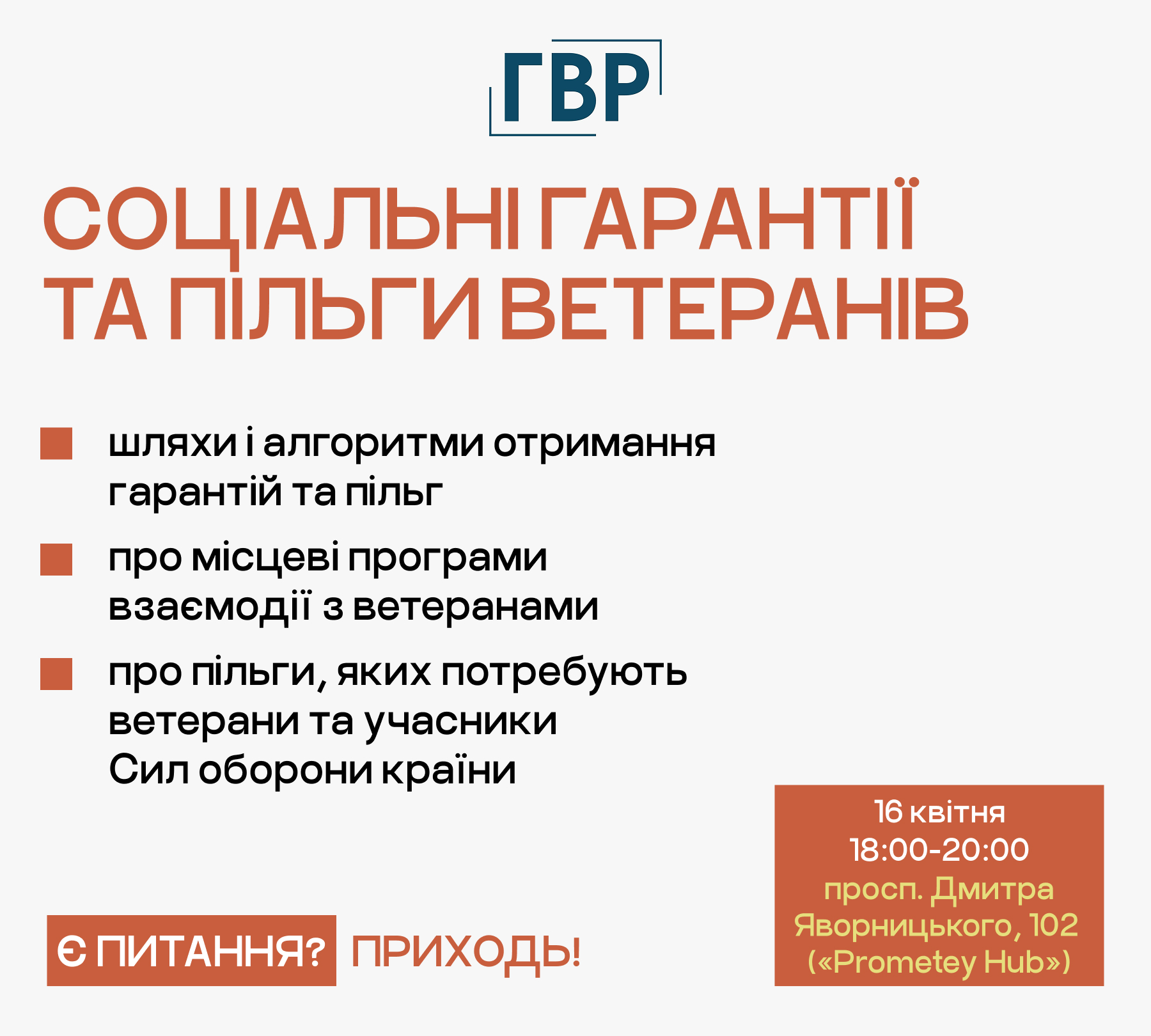 Соціальні гарантії та пільги ветеранів