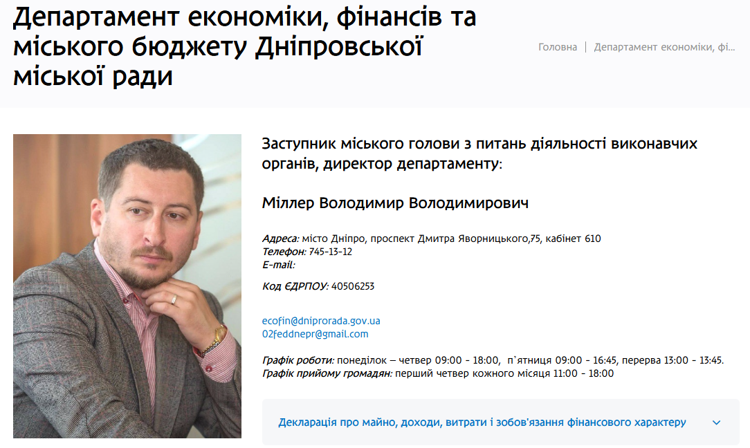 директор департаменту економіки, фінансів та міського бюджету Дніпровської міської ради