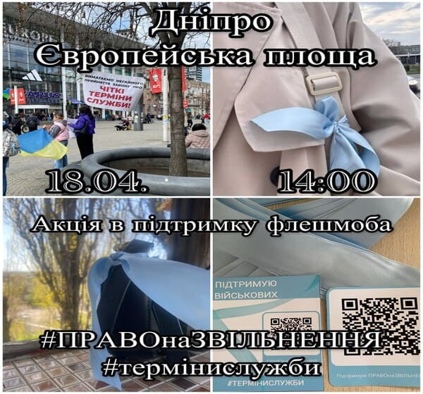 Пікет за встановлення термінів служби