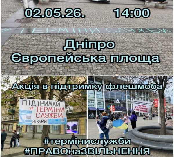 Підтримка флешмобу «ПРАВОнаЗВІЛЬНЕННЯ» у Дніпрі