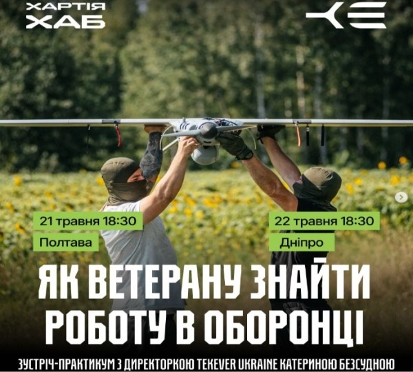 «Як ветерану знайти роботу в оборонці» у Дніпрі