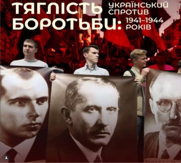 «Тяглість боротьби: український спротив 1941–1944 років»