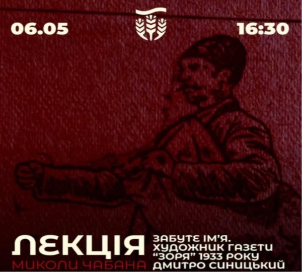 Лекція про забутого художника 1930-х років у Дніпрі