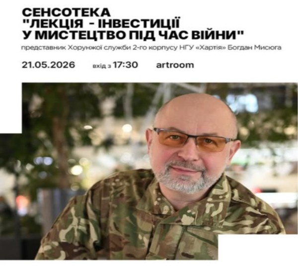 Лекція «Інвестиції у мистецтво під час війни» у Дніпрі
