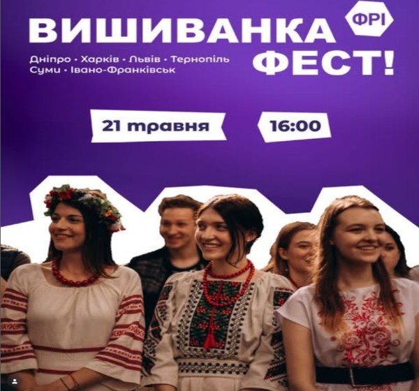 Благодійний фестиваль «Вишиванка Фест» у Дніпрі