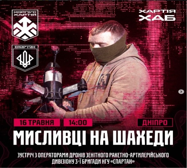 Зустріч із «Мисливцями на Шахеди» у Дніпрі