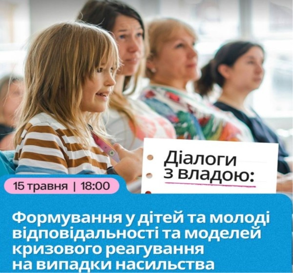Безпека підлітків: відкритий діалог із владою  у Дніпрі