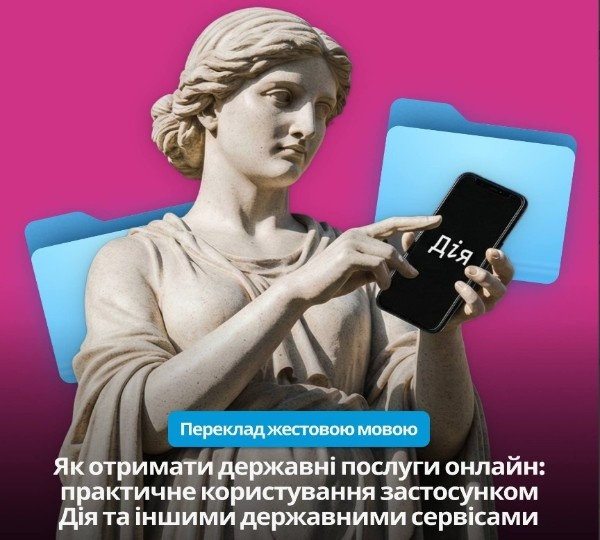 «Як отримати державні послуги онлайн» у Дніпрі