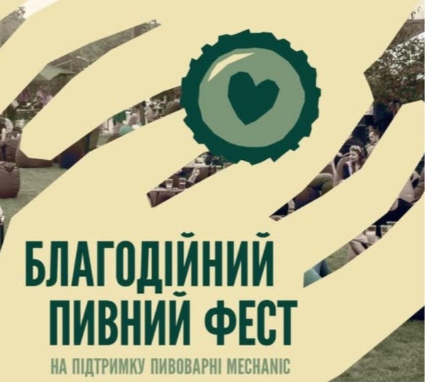 Благодійний пивний фестиваль у Дніпрі