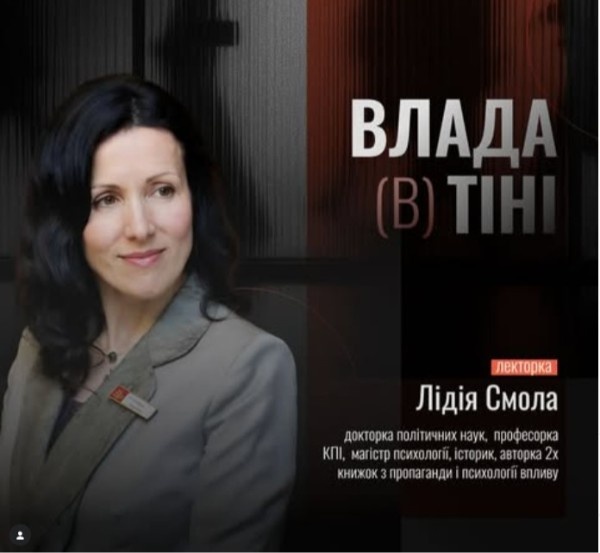 Подія відміняється: інтенсив «Влада (в) тіні» у Дніпрі