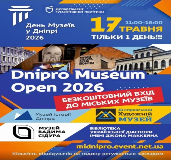 День відкритих дверей у музеях Дніпра