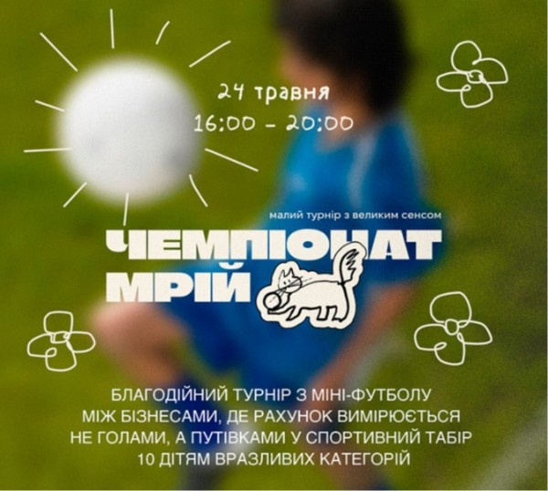 Благодійний турнір «Чемпіонат Мрій» у Дніпрі