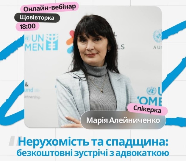 Оформлення спадщини та нерухомість: вебінар у Дніпрі