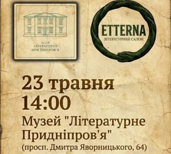 Поетичний вечір у Дніпрі