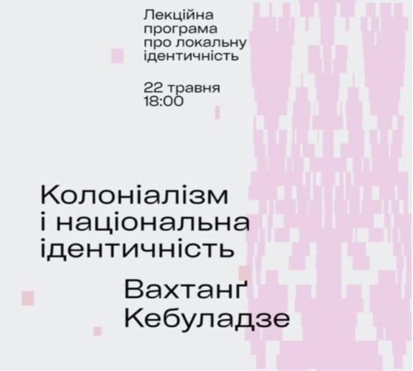 Лекція про національну ідентичність у Дніпрі