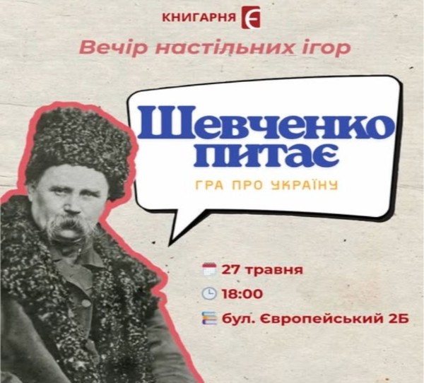 Настільна гра «Шевченко питає» у Дніпрі