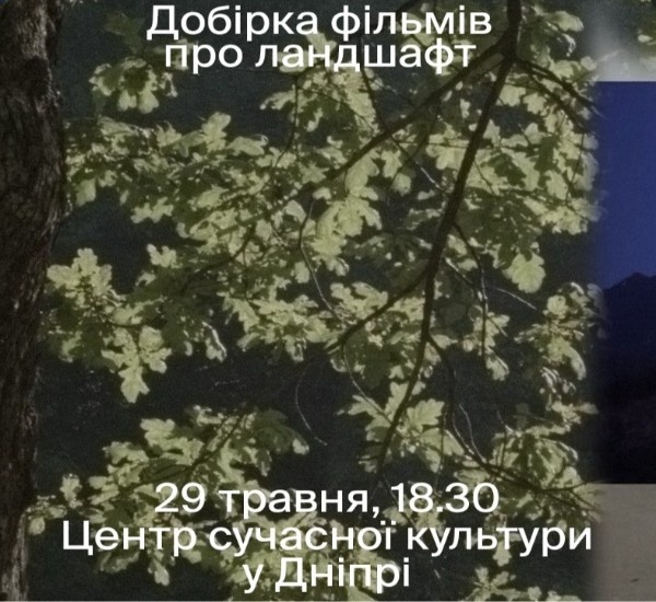 Добірка фільмів про ландшафт у Дніпрі