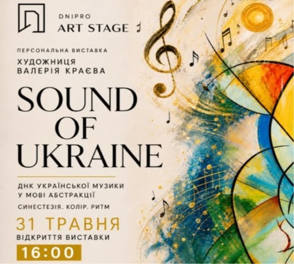Відкриття виставки «Sound of Ukraine» у Дніпрі