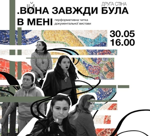 Документальна вистава «Друга стіна…» про жінок на війні в Дніпрі