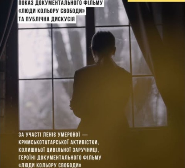 Показ документальної стрічки «Люди кольору свободи» у Дніпрі