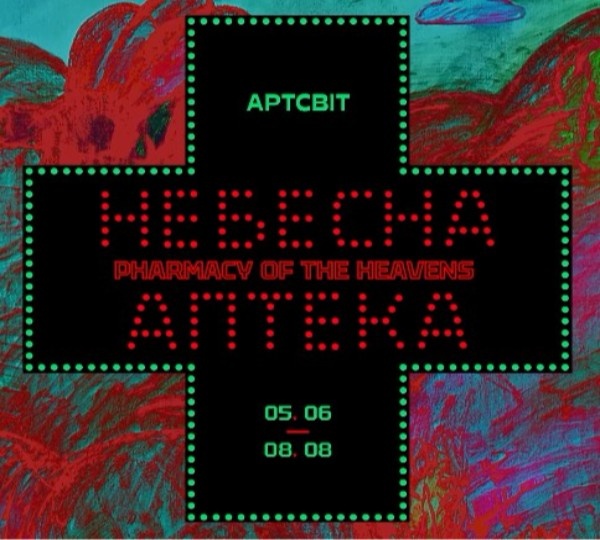 Відкриття виставкового проєкту «Небесна аптека» у Дніпрі