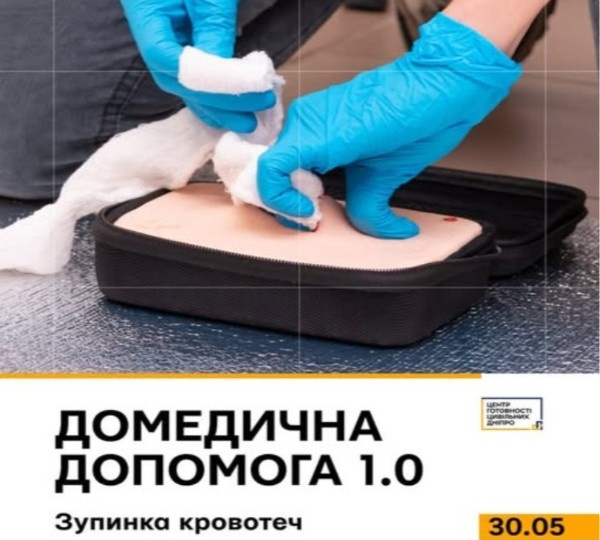 «Домедична допомога 1.0. Зупинка кровотеч» у Дніпрі