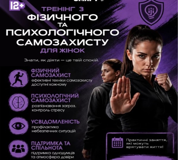 Тренінг «Фізичний та психологічний самозахист для жінок» у Слобожанському