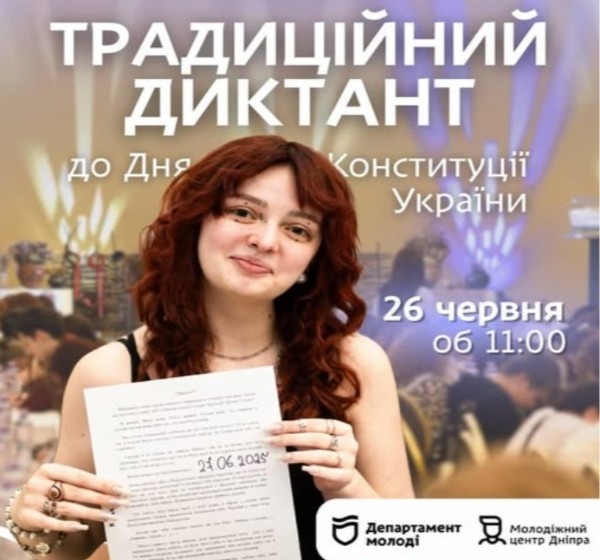 Диктант до Дня Конституції України в Дніпрі